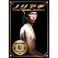 THE REAL FACE カリスマ道01 【DVD】