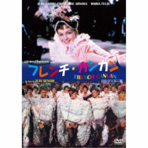 フレンチ・カンカン HDマスター版 【DVD】