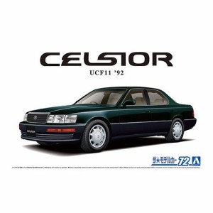 アオシマ トヨタ UCF11 セルシオ4.0C仕様Fパッケージ ’92 1／24 【ザ☆モデルカー 72】 (プラモデル)おもちゃ プラモデル