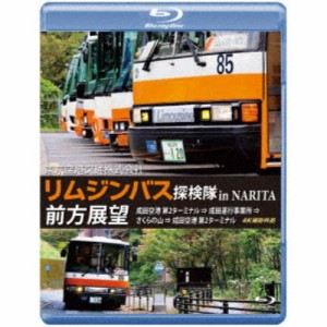 東京空港交通 「リムジンバス 探検隊 in NARITA」 前方展望 成田空港第2ターミナル → 成田運行事業所 → さくらの山 → 成田空港第2....