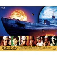 真夏のオリオン 【Blu-ray】