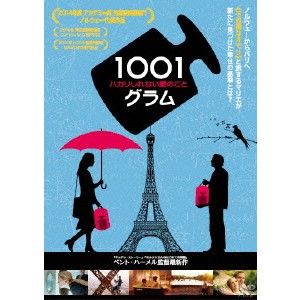 1001グラム ハカリしれない愛のこと 【DVD】