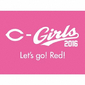 カープガールズ2016／Let’s go！ Red！《数量生産限定盤》 (初回限定) 【CD】