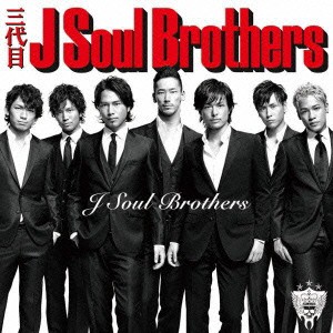 三代目 J Soul Brothers／J Soul Brothers 【CD+DVD】