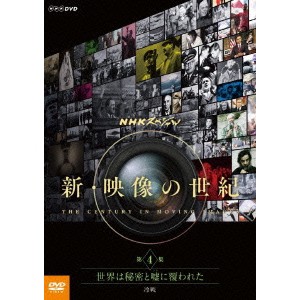 NHKスペシャル 新・映像の世紀 第4集 世界は秘密と嘘(うそ)に覆われた 冷戦 【DVD】