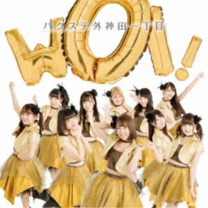 バクステ外神田一丁目／WOI！《推しP盤》 (初回限定) 【CD】