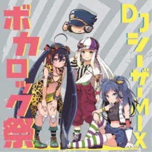 (V.A.)／DJシーザーMIX ボカロック祭 【CD】