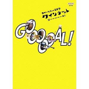 クインテット ゆかいな5人の音楽家 GOOOOOAL！ 【DVD】