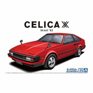 アオシマ トヨタ MA61 セリカXX 2800GT ’82 1／24 【ザ☆モデルカー 82】 (プラモデル)おもちゃ プラモデル