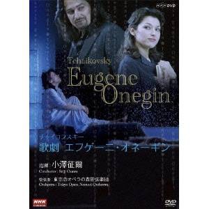 NHKクラシカル チャイコフスキー 歌劇「エフゲーニ・オネーギン」 【DVD】