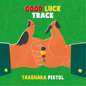 竹原ピストル／GOOD LUCK TRACK《通常盤》 【CD】