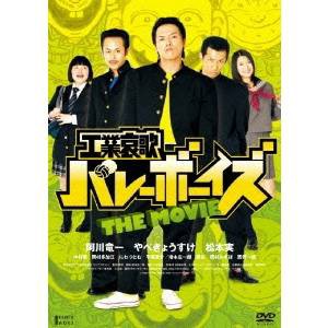 工業哀歌バレーボーイズ THE MOVIE 【DVD】