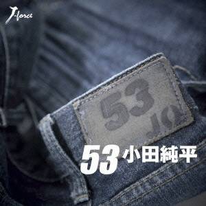 小田純平／53 c／wさよならにも意味があって… 【CD】