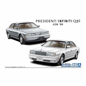 アオシマ ニッサン G50 プレジデントJS／インフィニティQ45 ’89 1／24 【ザ☆モデルカー 89】 (プラモデル)おもちゃ プラモデル