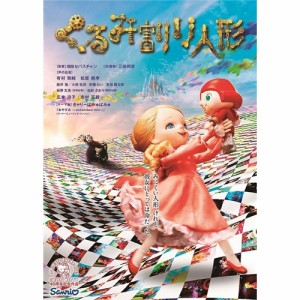 くるみ割り人形 【DVD】