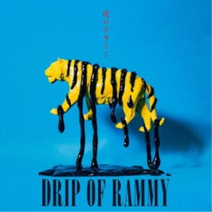 虎の子ラミー／DRIP OF RAMMY 【CD】