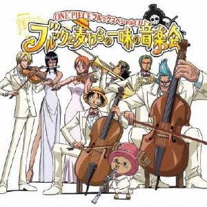 (アニメーション)／ONE PIECE ブルックスペシャルCD ブルックと麦わらの一味の音楽会 【CD】