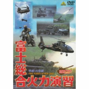 平成14年度 富士総合火力演習 FIRE POWER REVIEW 2002 JGSDF-1 【DVD】