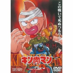 キン肉マン Vol.5 【DVD】