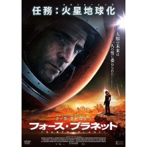 フォース・プラネット 【DVD】