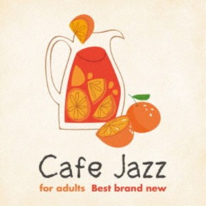 (V.A.)／大人のゆったりカフェ・ジャズ Best brand new 【CD】