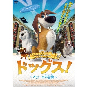 ドッグス！ 〜オジーの大冒険〜 【DVD】