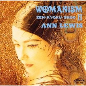 アン・ルイス／ベスト・アルバム WOMANISM 2 ZEN・KYOKU・SHOO1985〜1991 【CD】