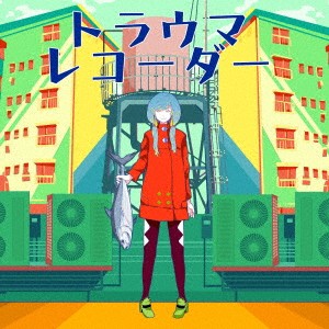 豚乙女／トラウマレコーダー 【CD】