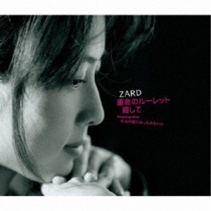 ZARD／運命のルーレット廻して 【CD】