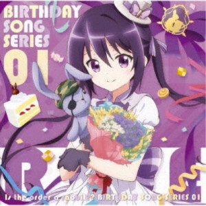 リゼ［CV.種田梨沙］／TVアニメ「ご注文はうさぎですか？？」バースデイソングシリーズ01 【CD】