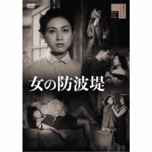 女の防波堤 【DVD】