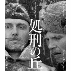 処刑の丘 ラリーサ・シェピチコ 2Kレストア 【Blu-ray】