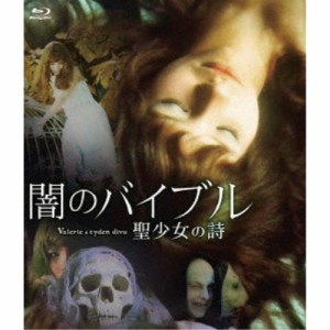 闇のバイブル／聖少女の詩 【Blu-ray】