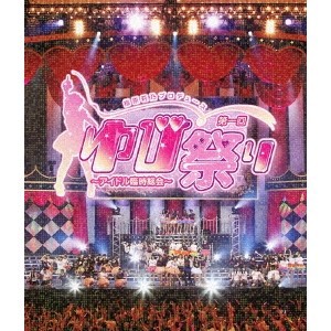 指原莉乃プロデュース 第一回ゆび祭り〜アイドル臨時総会〜 【Blu-ray】