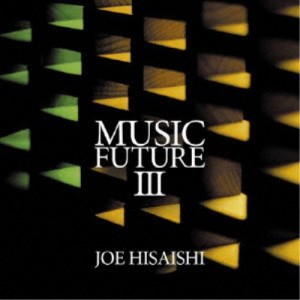 久石譲 フューチャー・オーケストラ／久石譲 presents MUSIC FUTURE III 【CD】