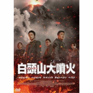 白頭山大噴火 【DVD】