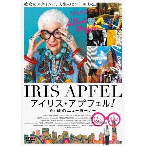 アイリス・アプフェル！94歳のニューヨーカー 【DVD】