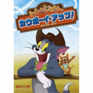 トムとジェリー カウボーイ・アップ！ 【DVD】