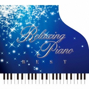 (ヒーリング)／リラクシング・ピアノ〜ベスト ディズニー・コレクション 【CD】