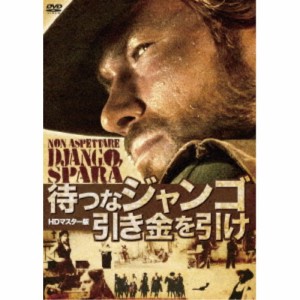 待つなジャンゴ引き金を引け HDマスター版 【DVD】