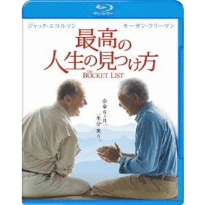 最高の人生の見つけ方 【Blu-ray】