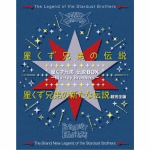 星くず兄弟 伝説BOX -Blu-ray Brothers- 【Blu-ray】