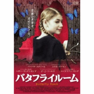 バタフライ ルーム 【DVD】