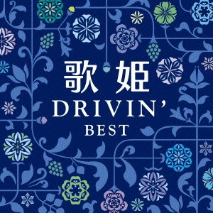 (オムニバス)／歌姫〜ドライヴィン・ベスト〜 【CD】