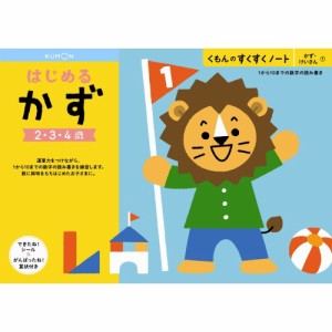 くもんのすくすくノート はじめるかずおもちゃ こども 子供 知育 勉強