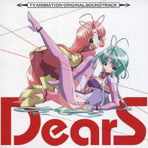 長谷川智樹／TVアニメ『DearS』オリジナルサウンドトラック 【CD】