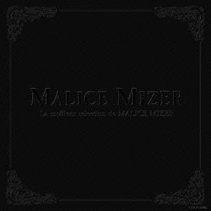 MALICE MIZER／La meilleur selection de MALICE MIZER ベスト・セレクション 【CD】