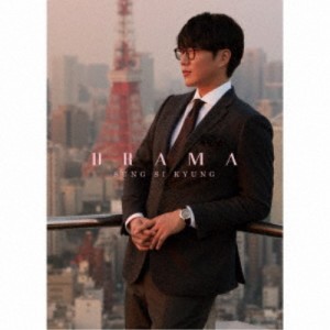 ソン・シギョン／DRAMA (初回限定) 【CD】