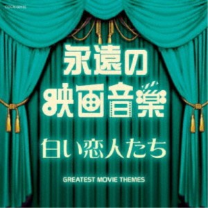 (サウンドトラック)／永遠の映画音楽 白い恋人たち 【CD】