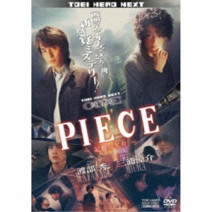 PIECE-記憶の欠片- 【DVD】